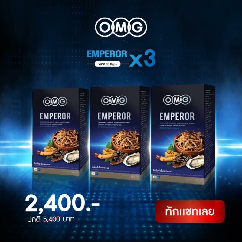 emperor 3 กล่อง ราคา